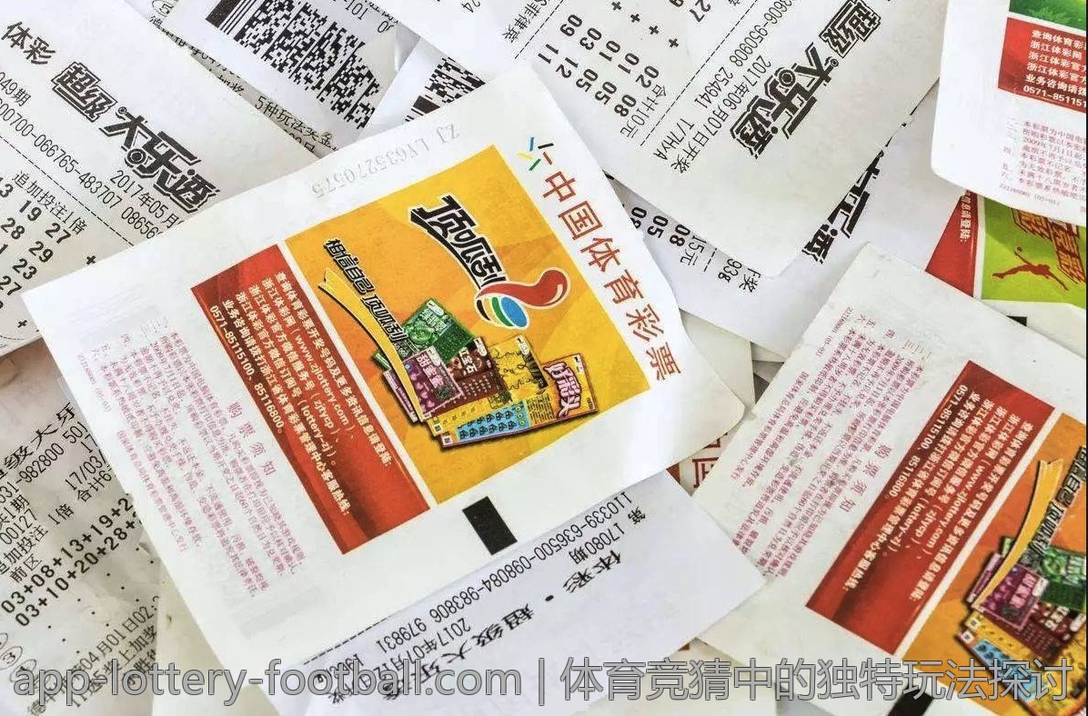 体育竞猜中的独特玩法探讨
