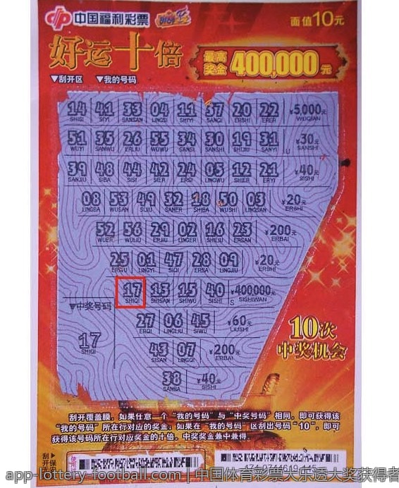 中国体育彩票大乐透大奖获得者