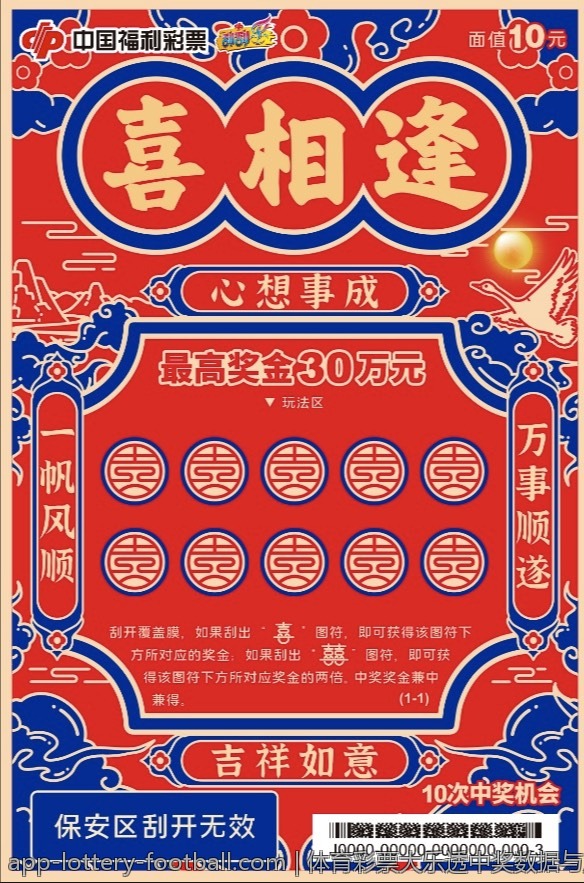 体育彩票大乐透中奖数据与历史趋势分析